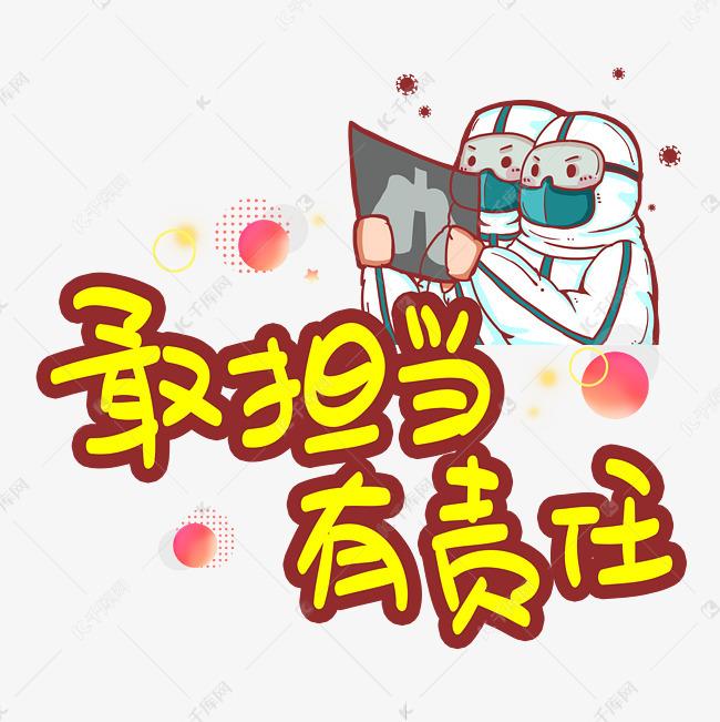 擔(dān)當(dāng)與責(zé)任